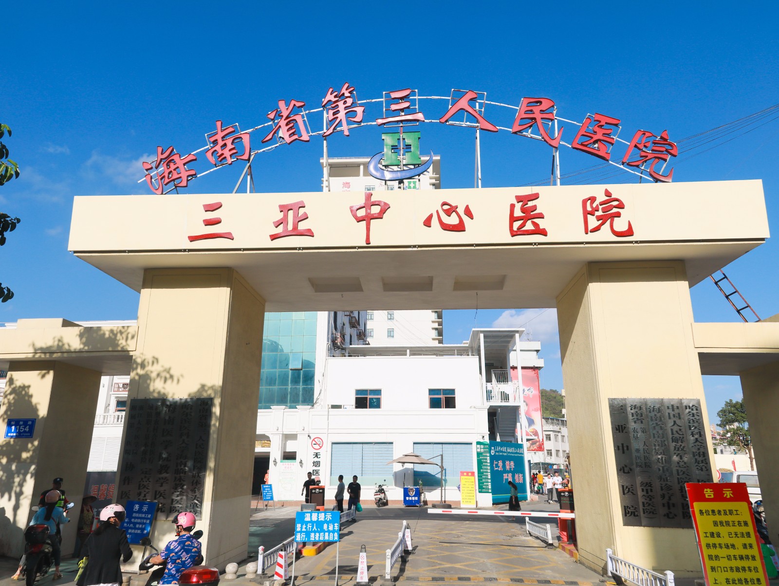 海南省三亚市人民医院